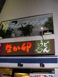 garamumasao_shop1.jpg (14645 bytes)