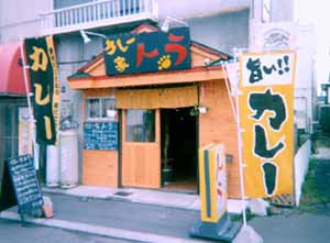 tora_shop.jpg (20079 bytes)