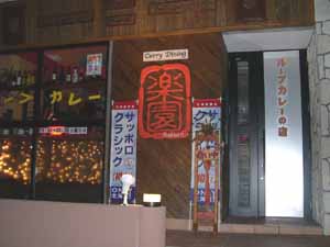 rakuen_shop.jpg (15646 bytes)